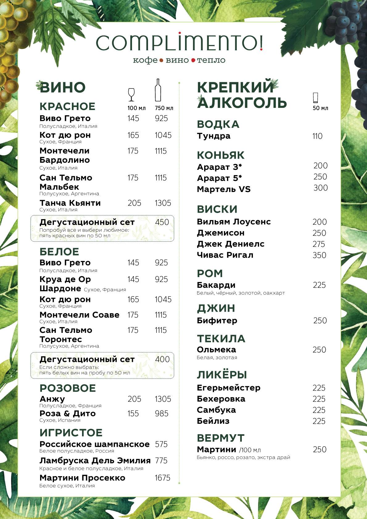 Комплименто! меню