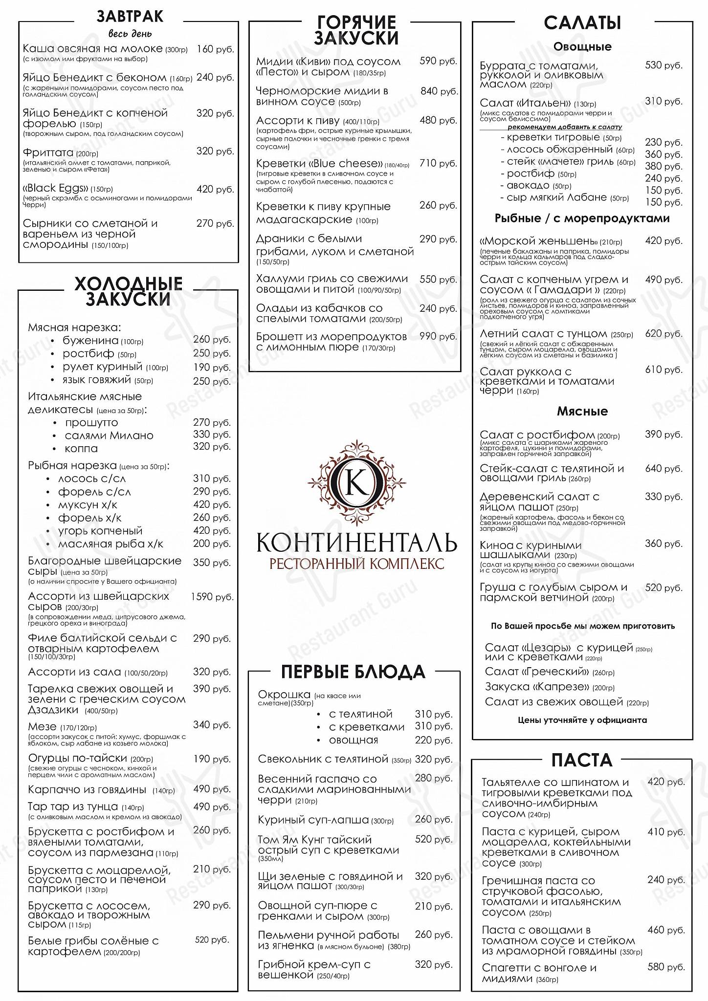 Континенталь в Белгороде - Wine Menu