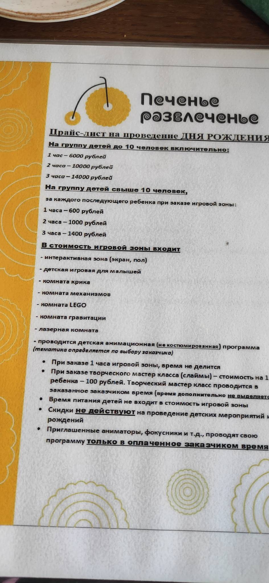Печенье развлеченье меню