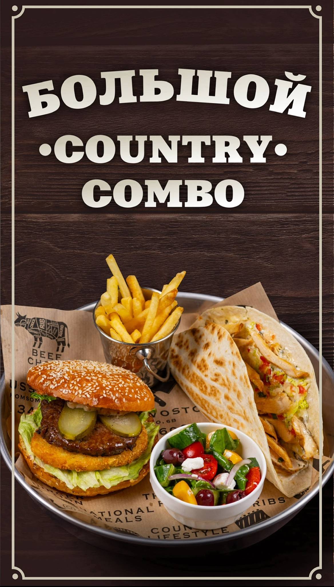 Country Pizza меню