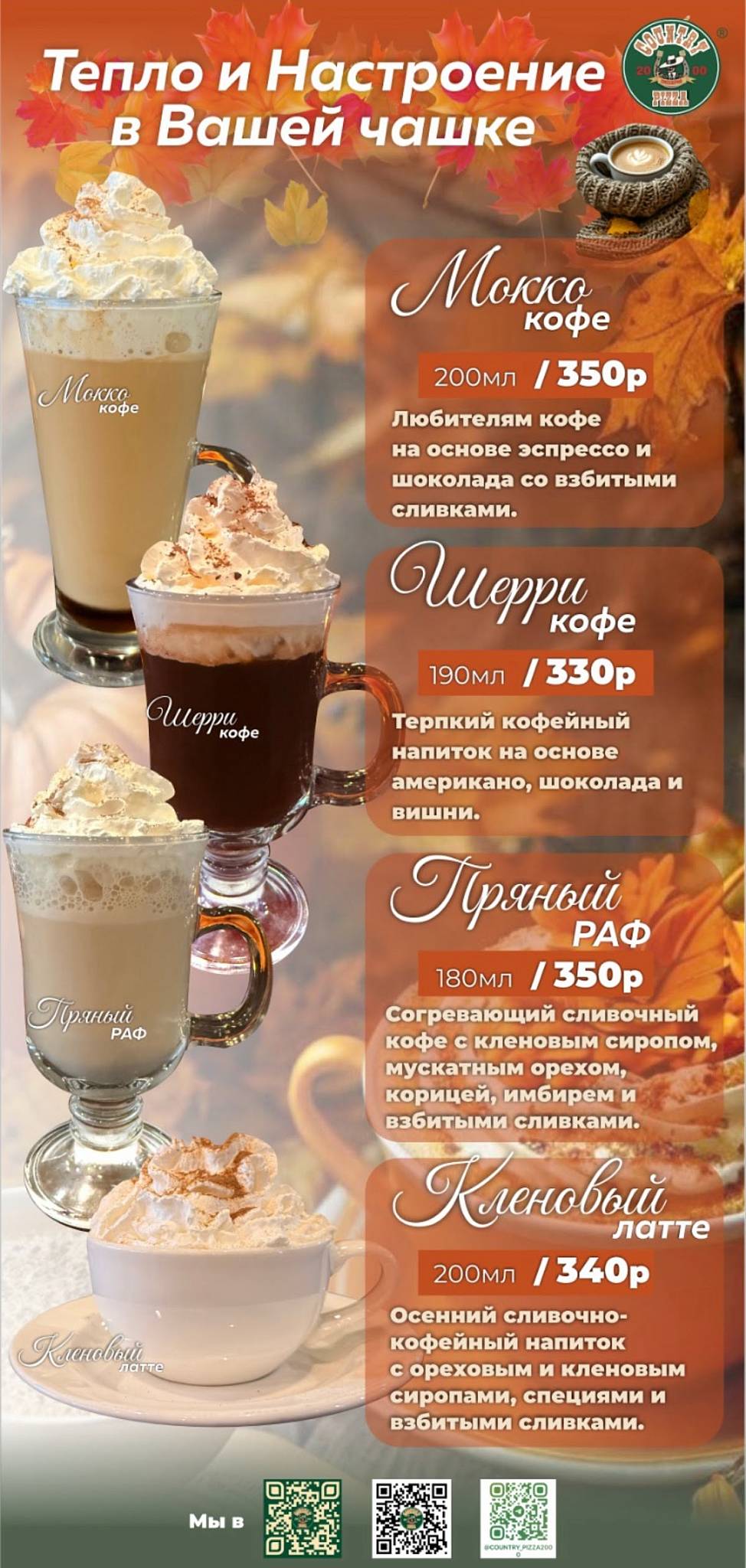 Country Pizza меню