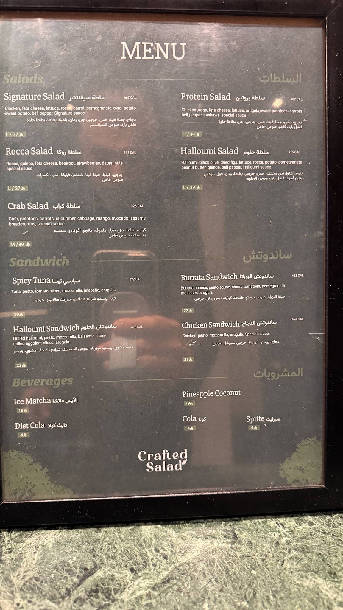 Crafted Salad меню