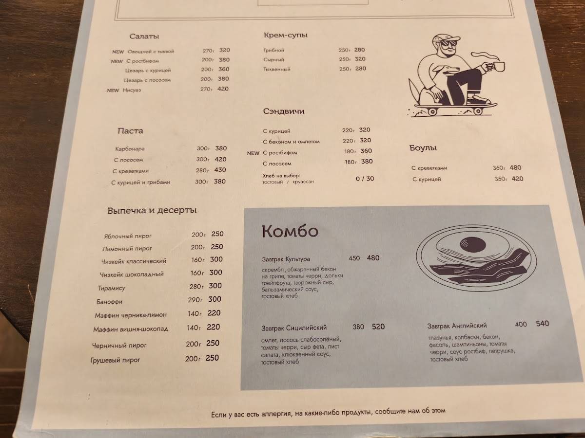 Культура меню
