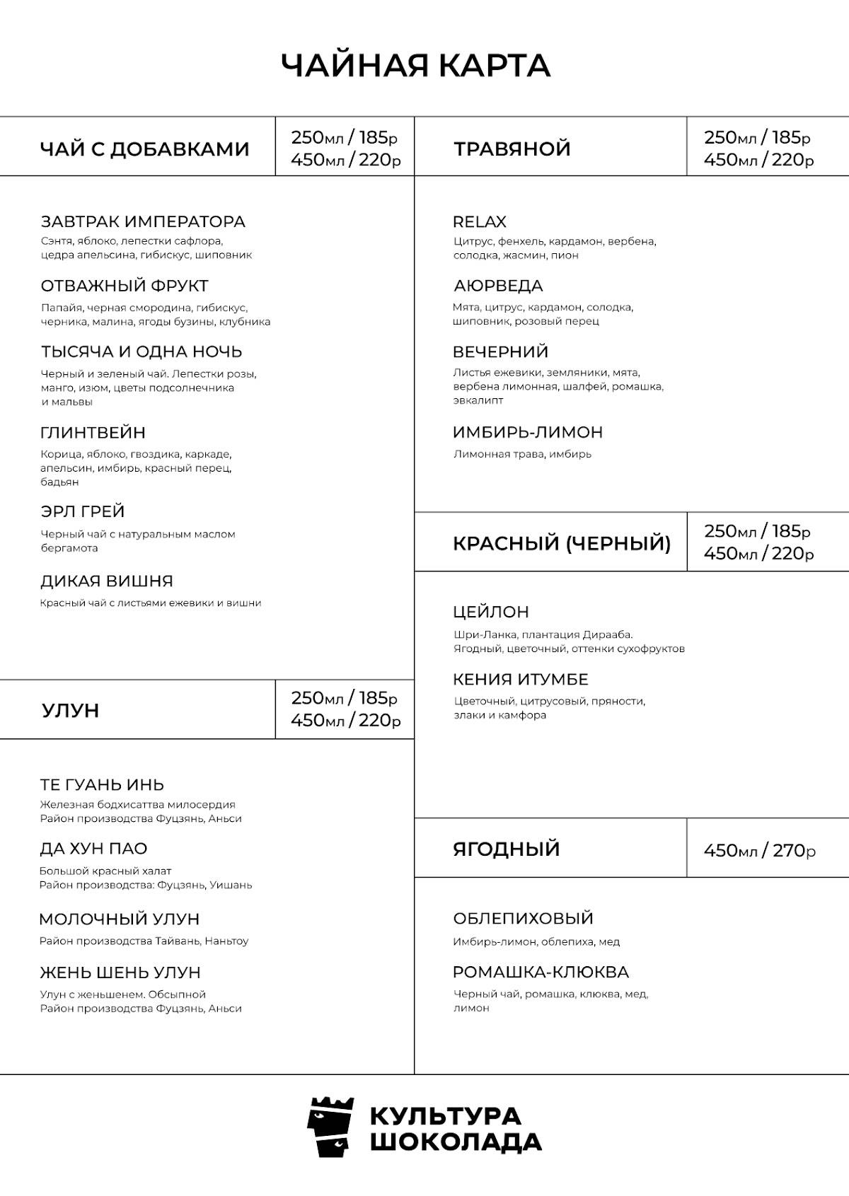 Культура шоколада меню