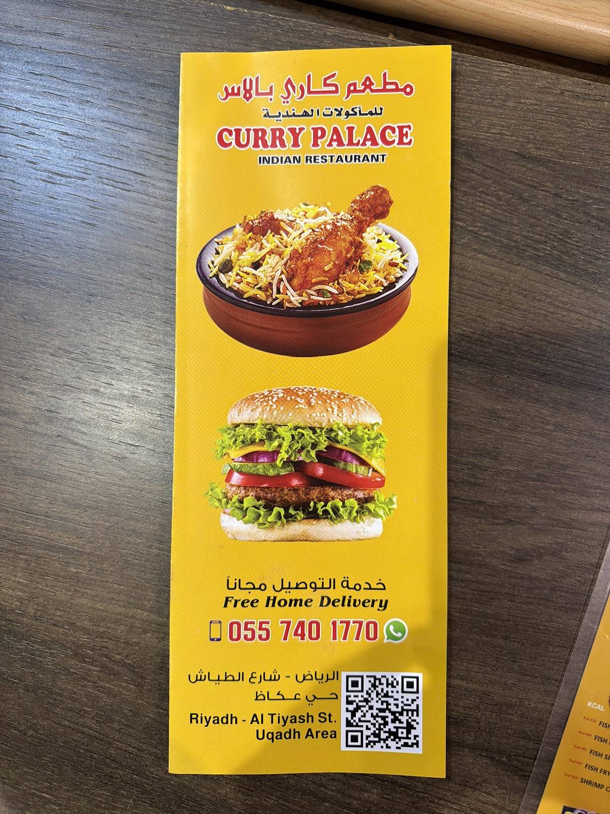Curry Palace меню