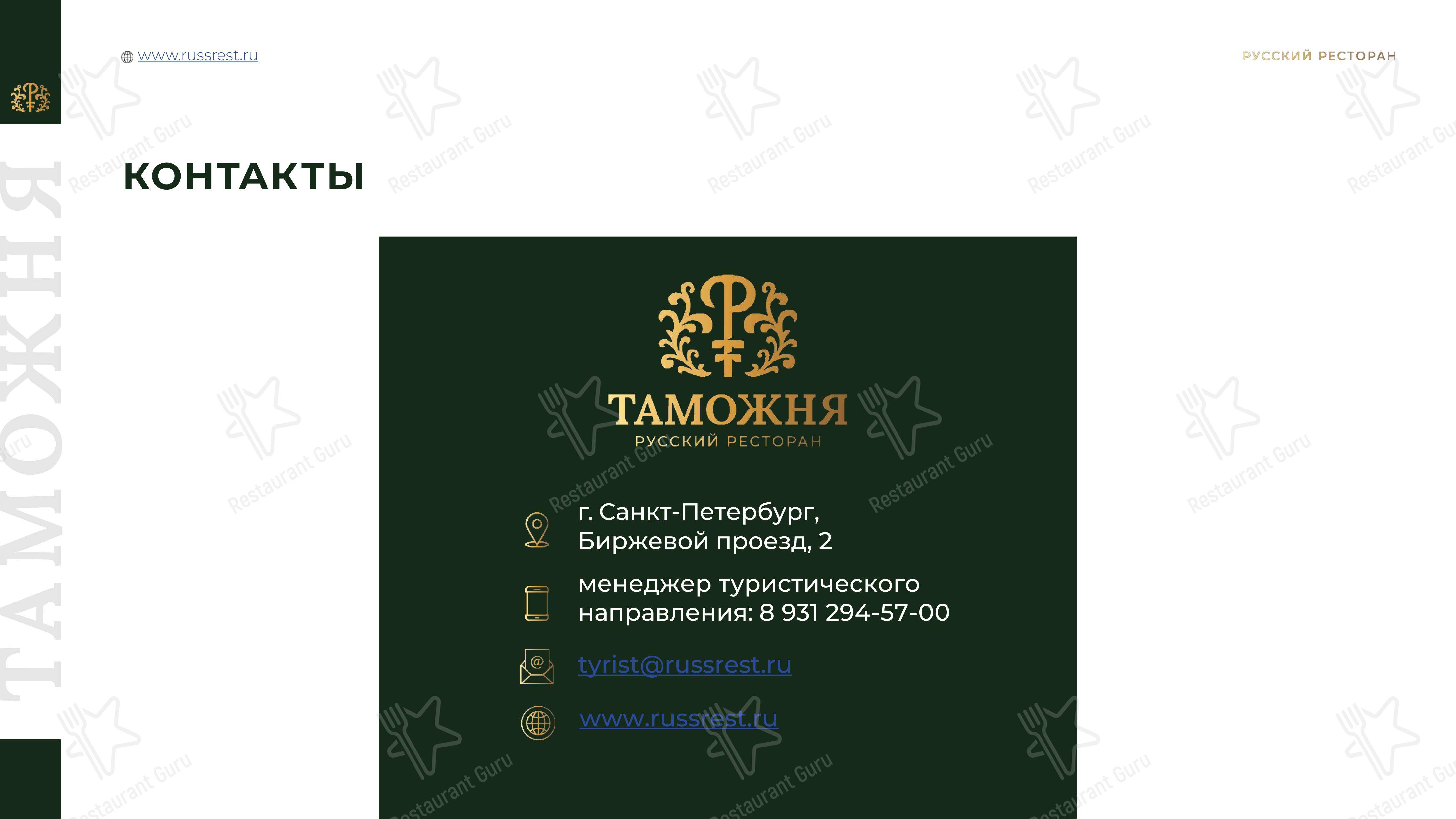 Таможня в Санкт-Петербурге - 菜单
