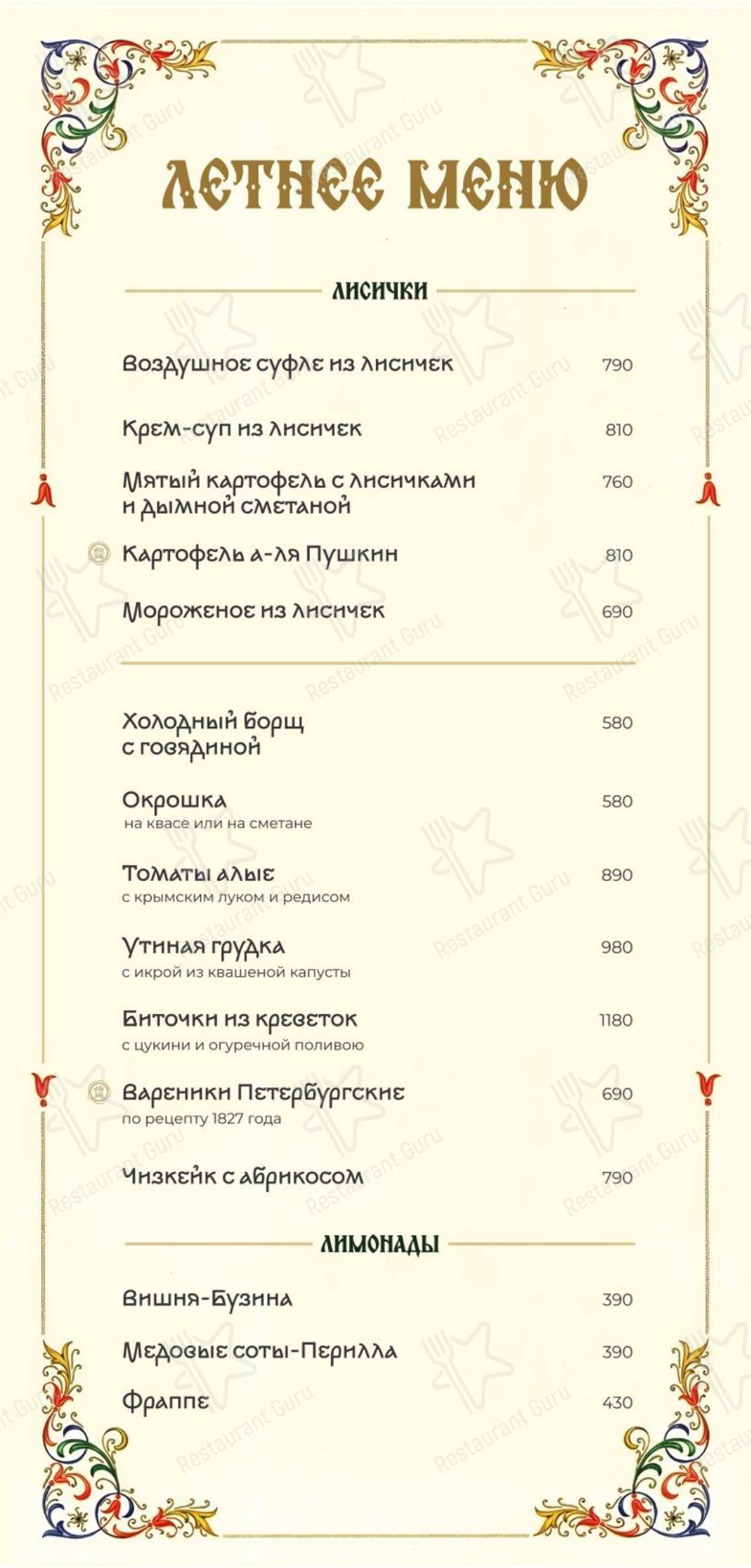 Меню ресторана Таможня - Меню