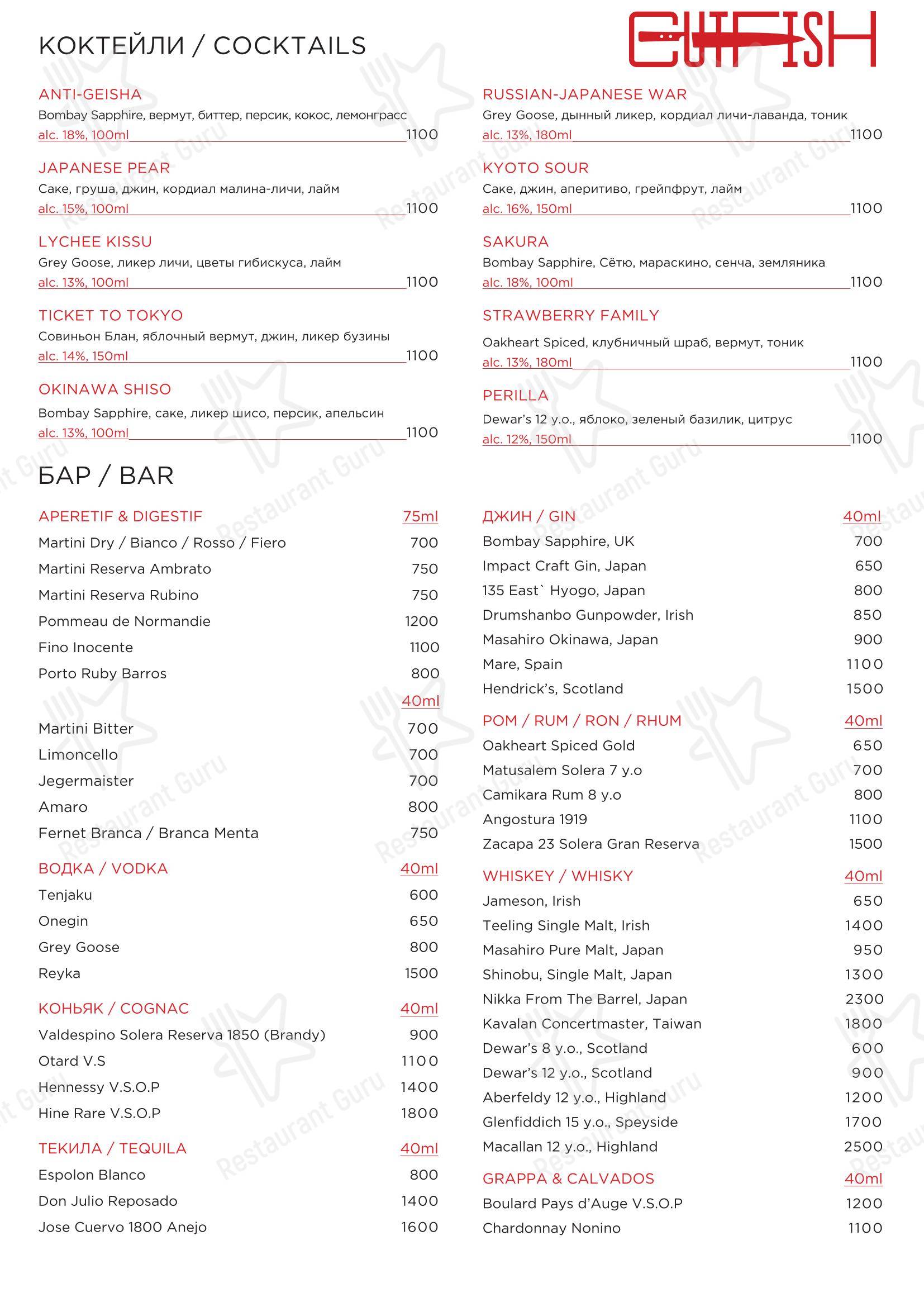 Cutfish Bistro в Москве - Lunch Menu