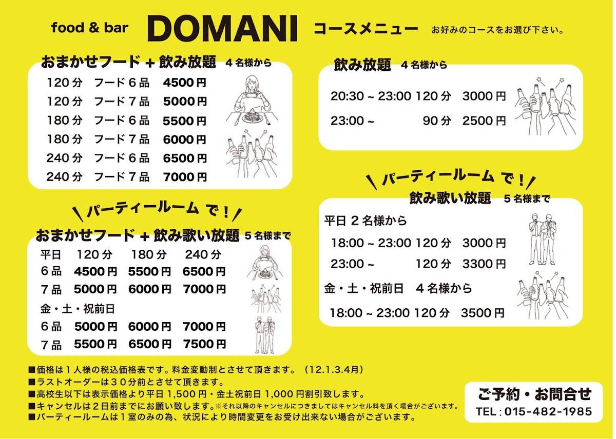 DOMANI меню