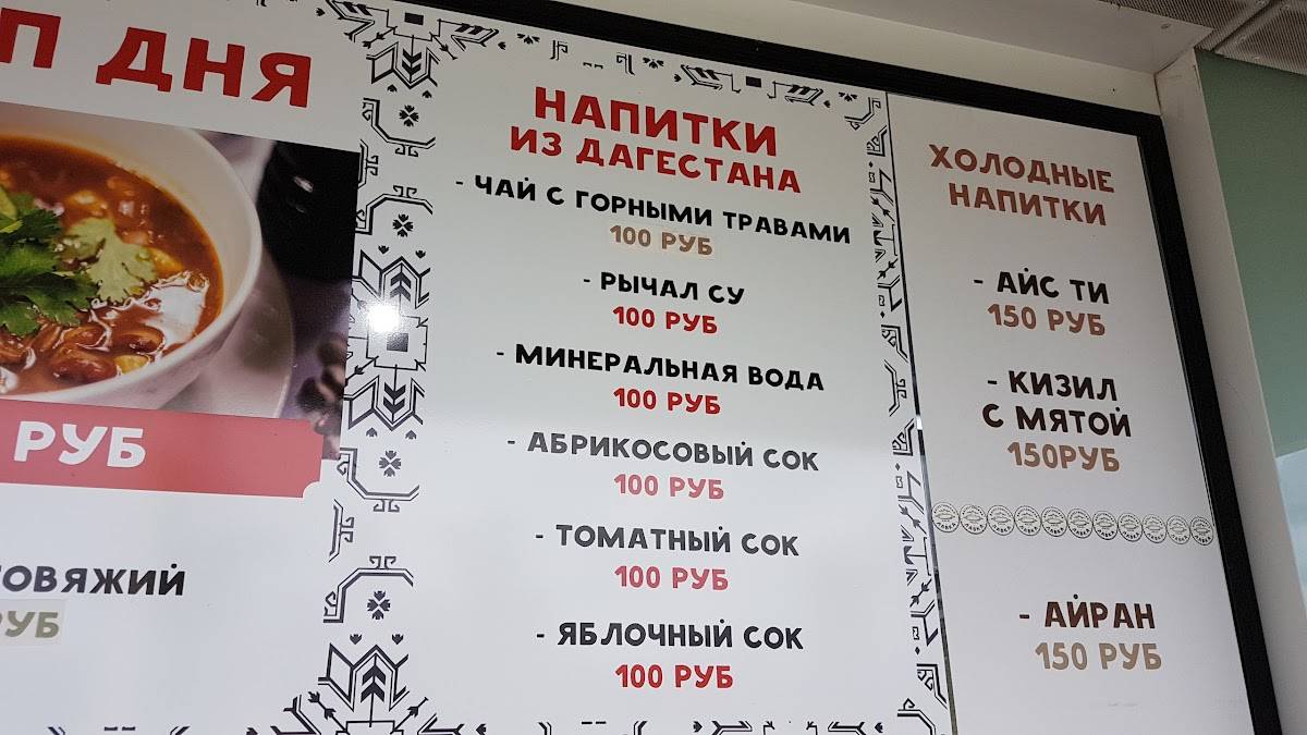 Дагестанская лавка меню