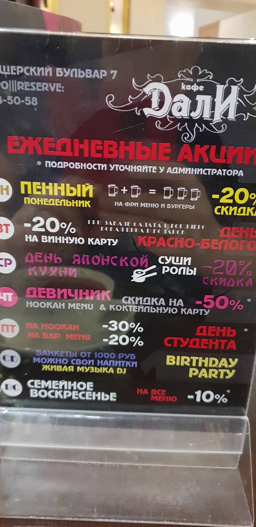 Дали меню