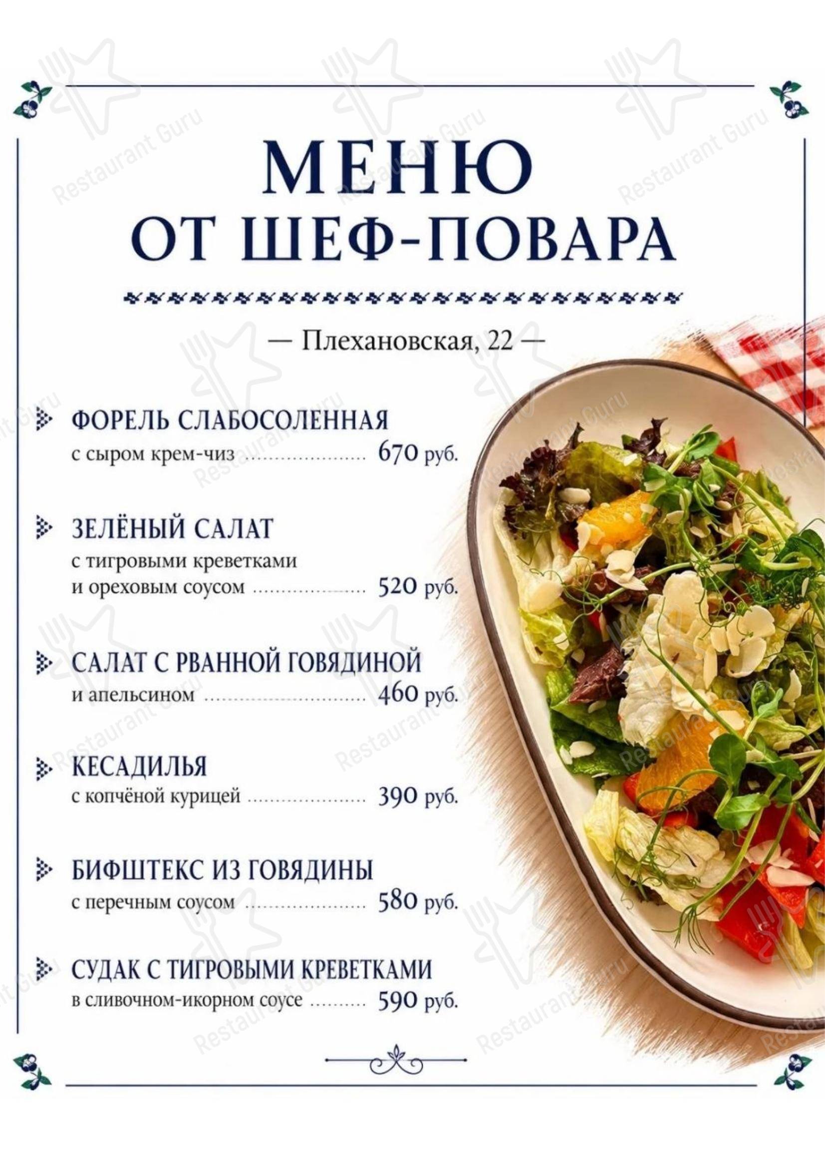 Меню напитков ресторана De Bassus в Воронеже