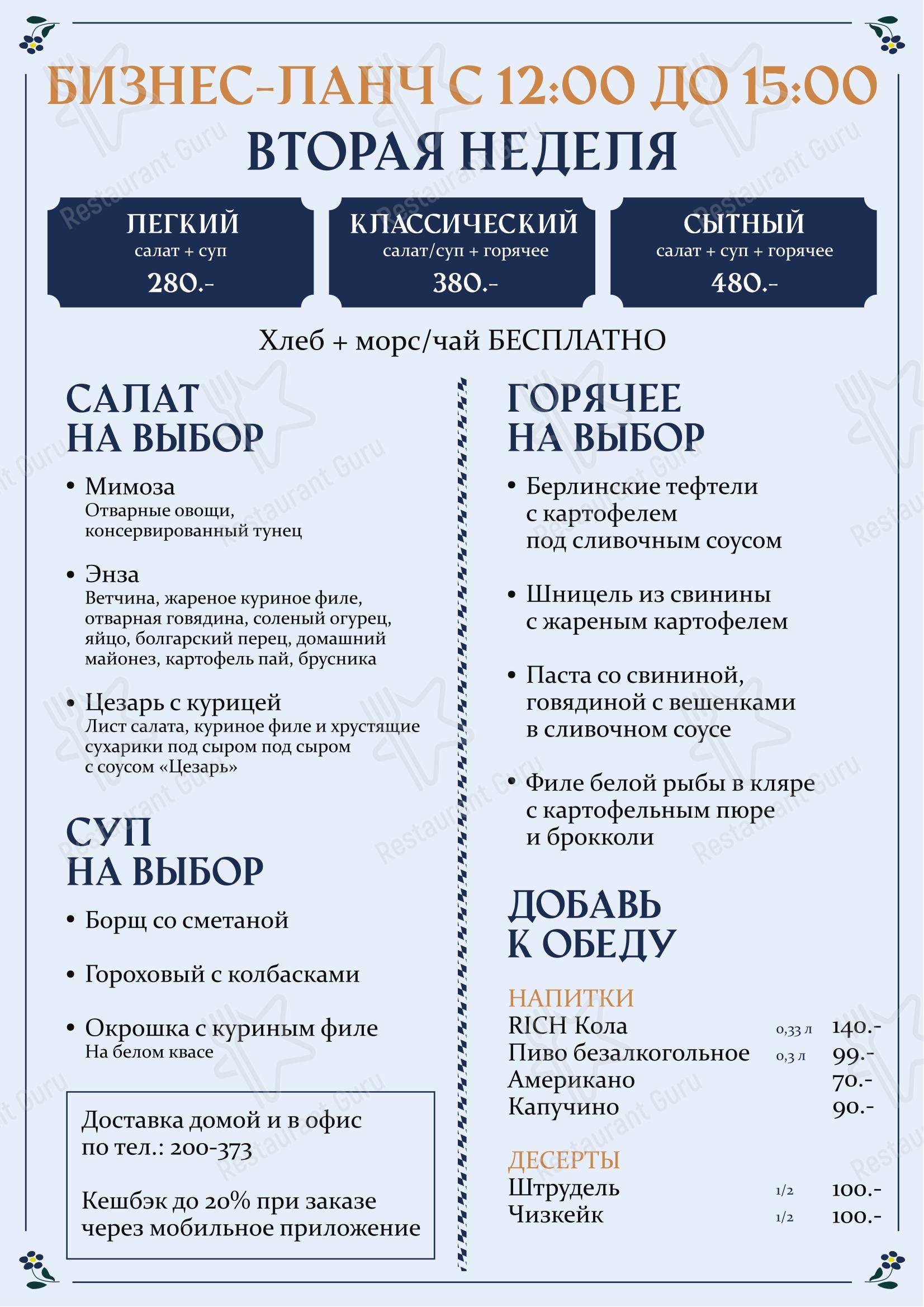 De Bassus в Воронеже - Меню напитков