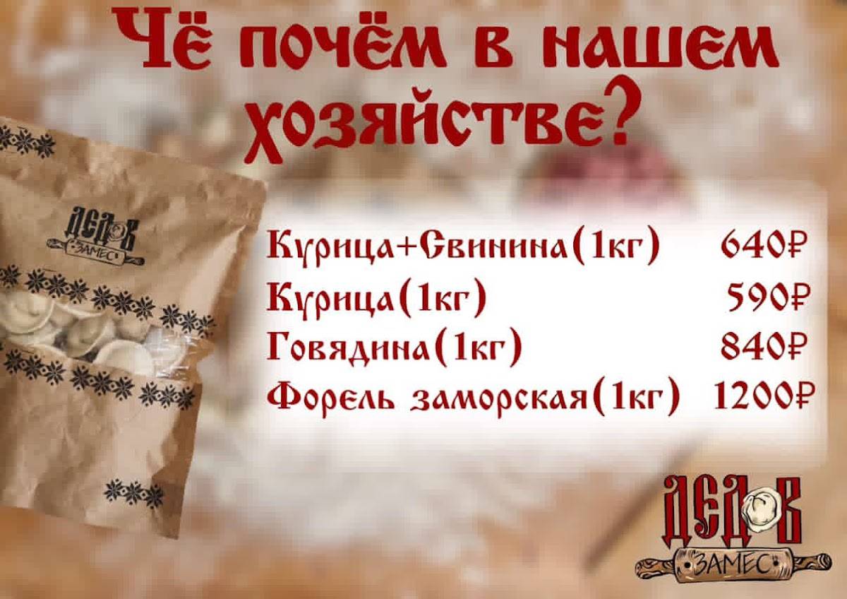 Дедов Замес меню