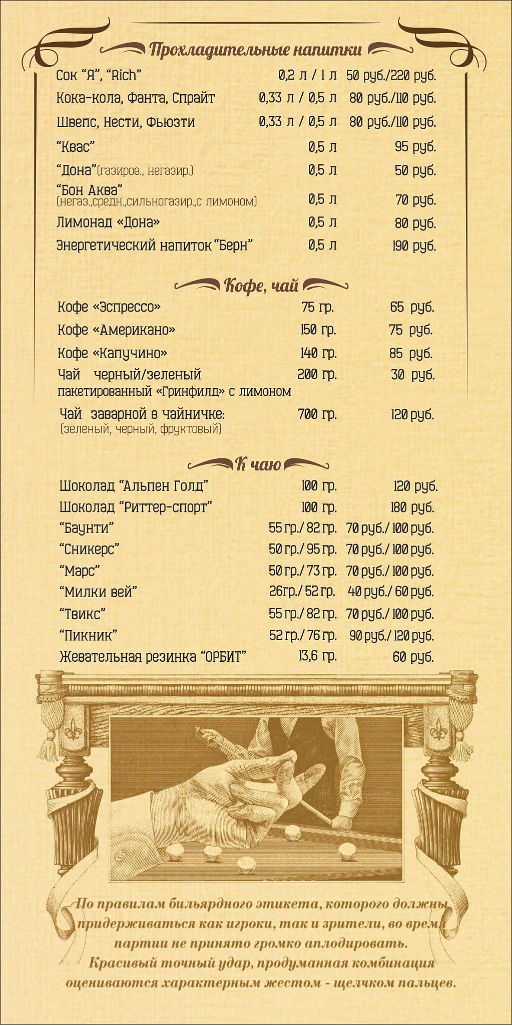 Девятка меню