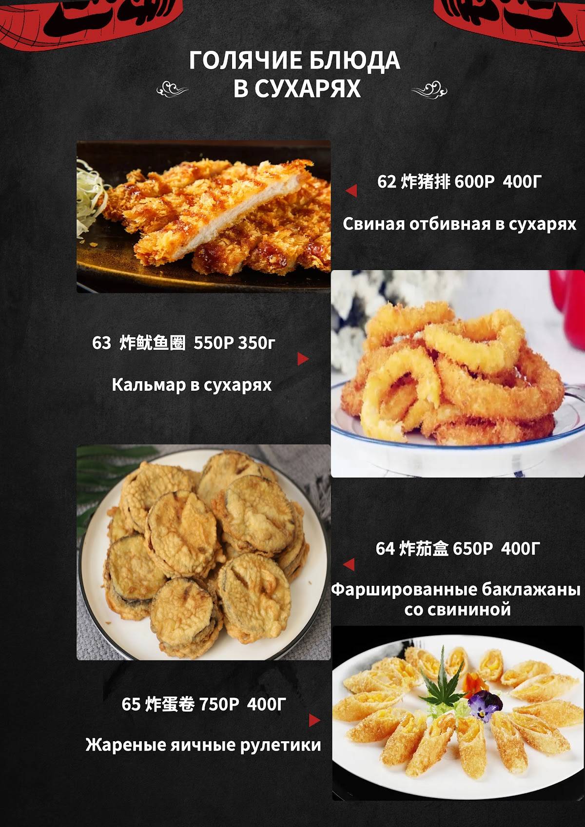 Джэки Чэн меню