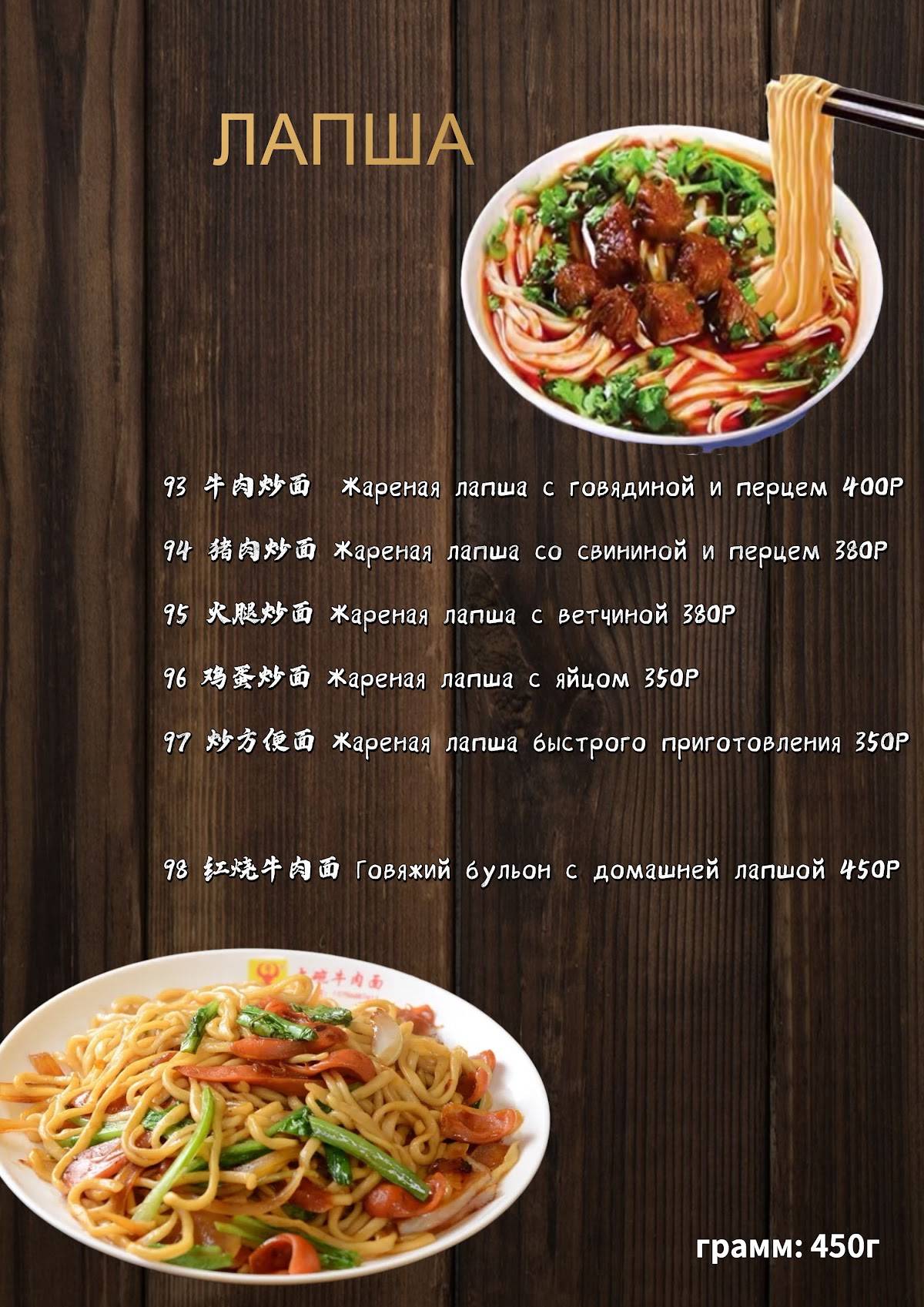 Джэки Чэн меню