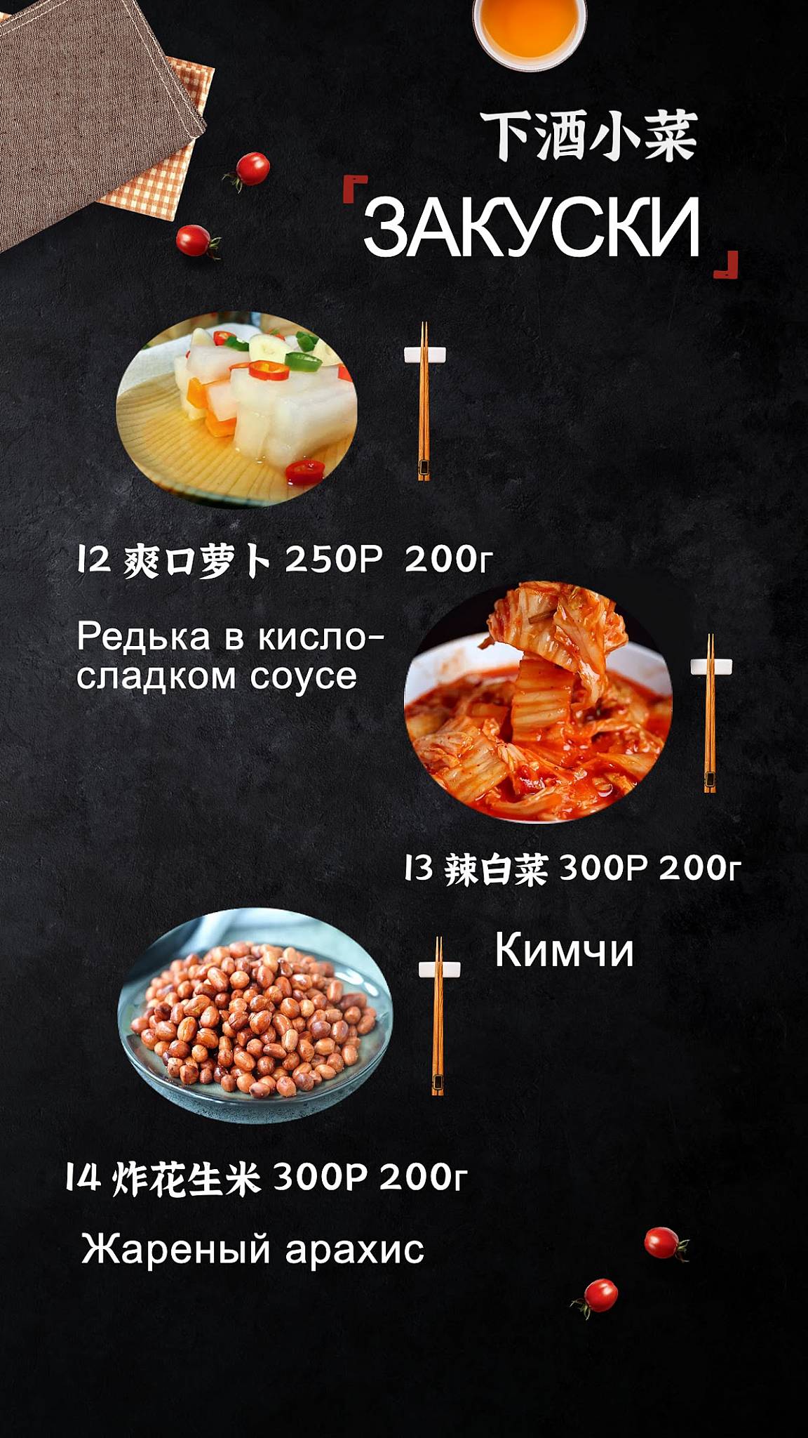 Джэки Чэн меню