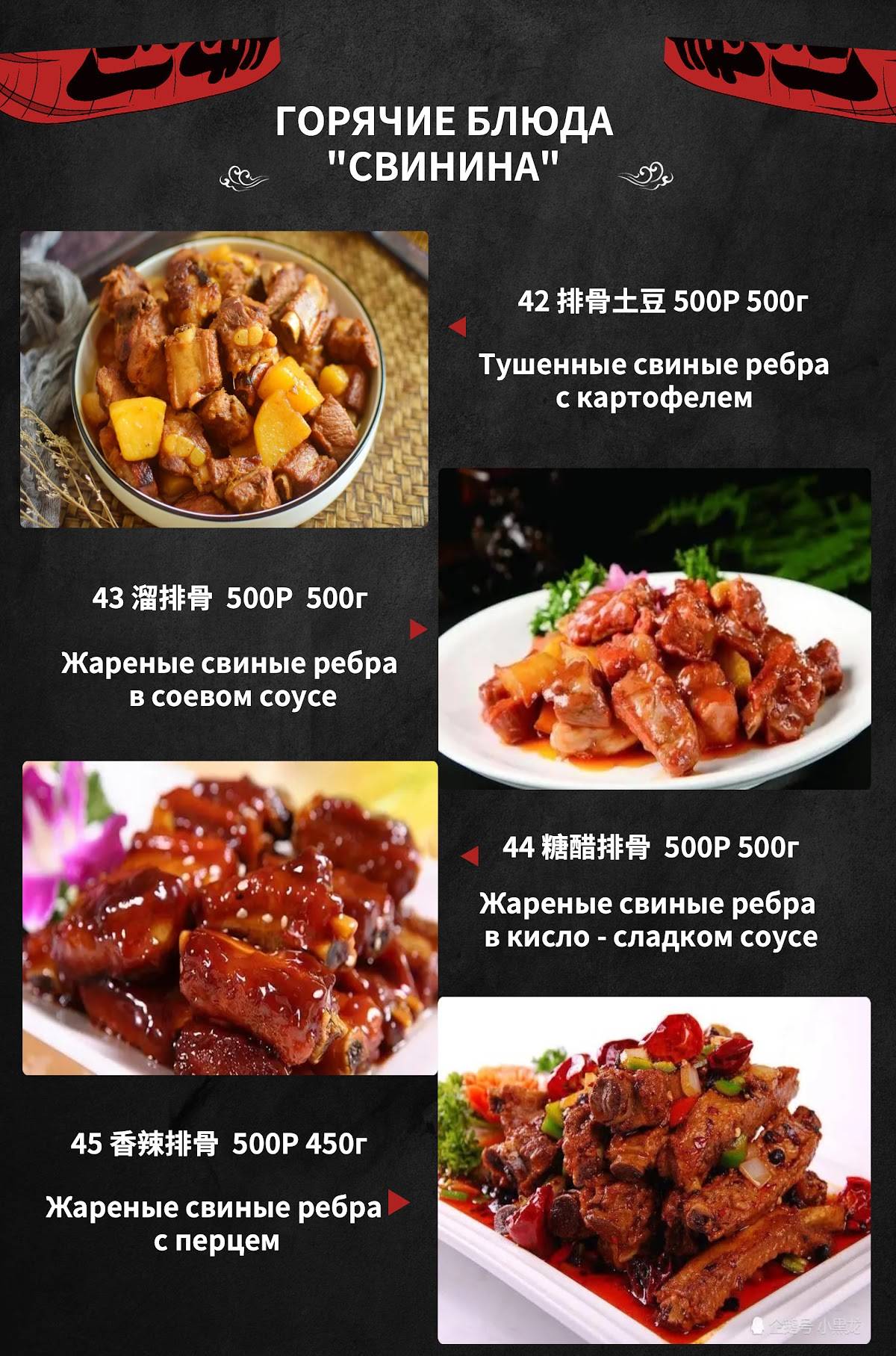 Джэки Чэн меню