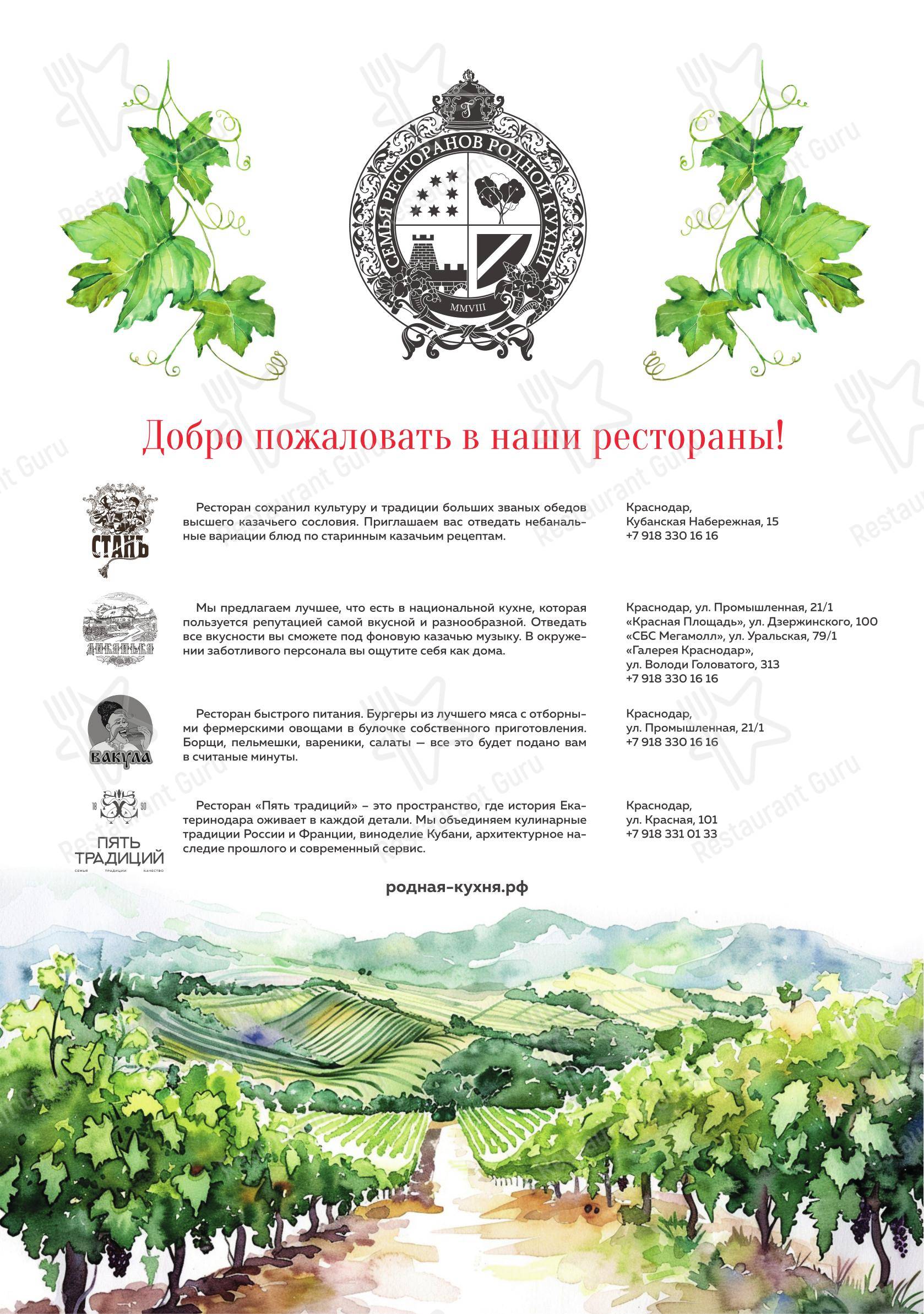 Меню ресторана Диканька - Меню напитков