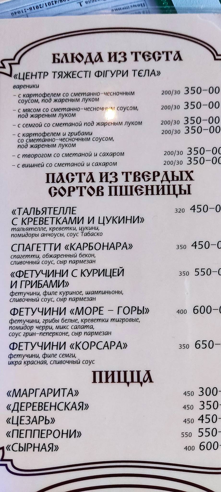 Диканька меню