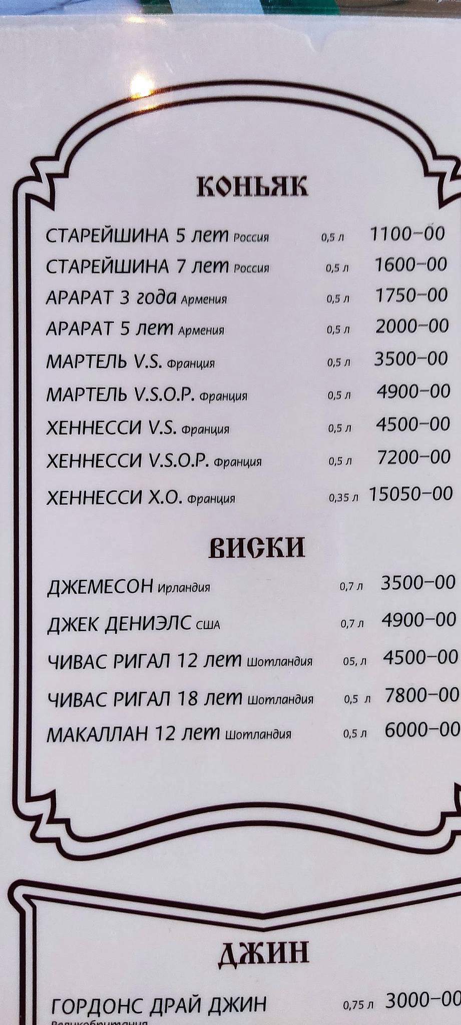 Диканька меню