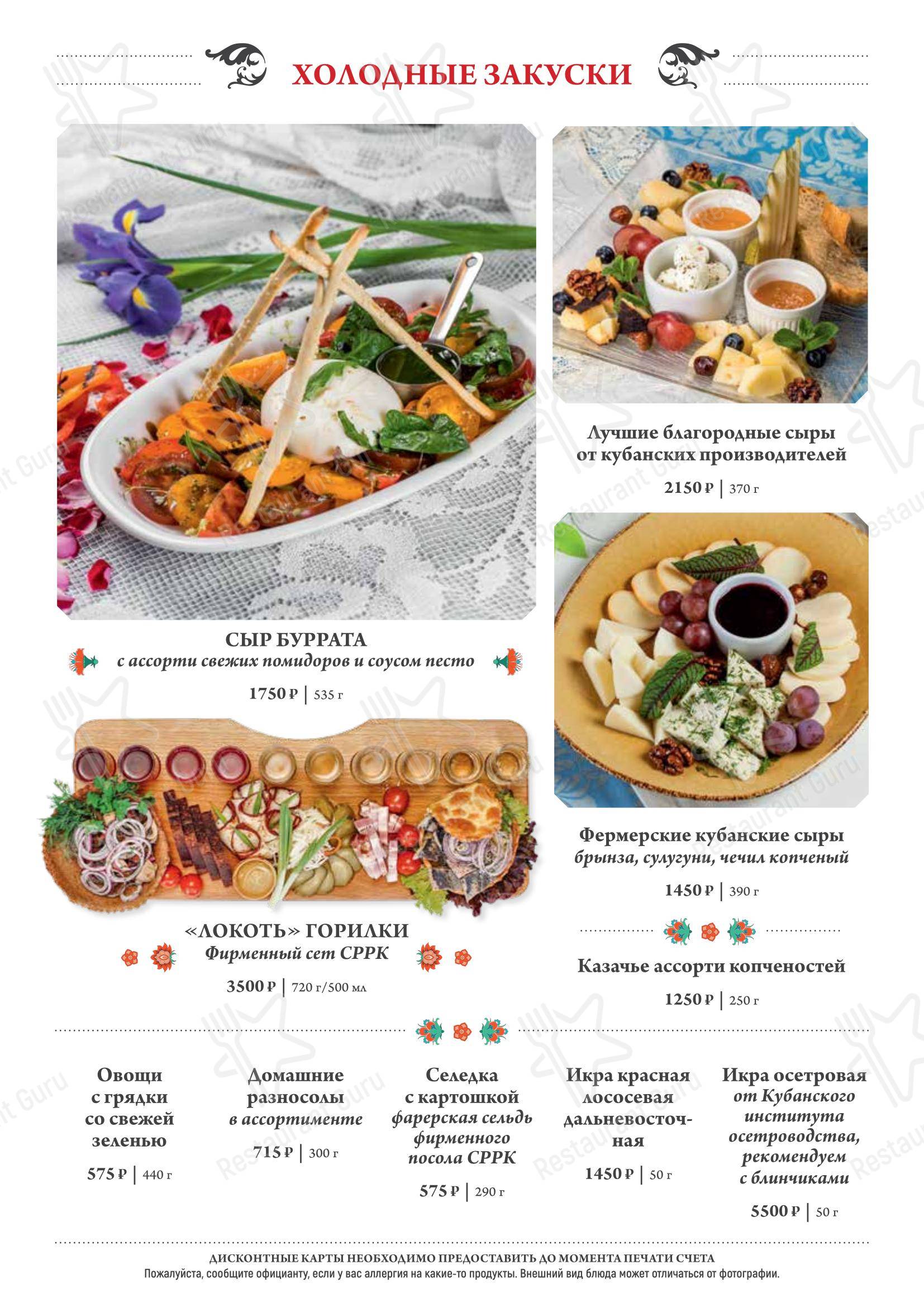 Меню ресторана Диканька
