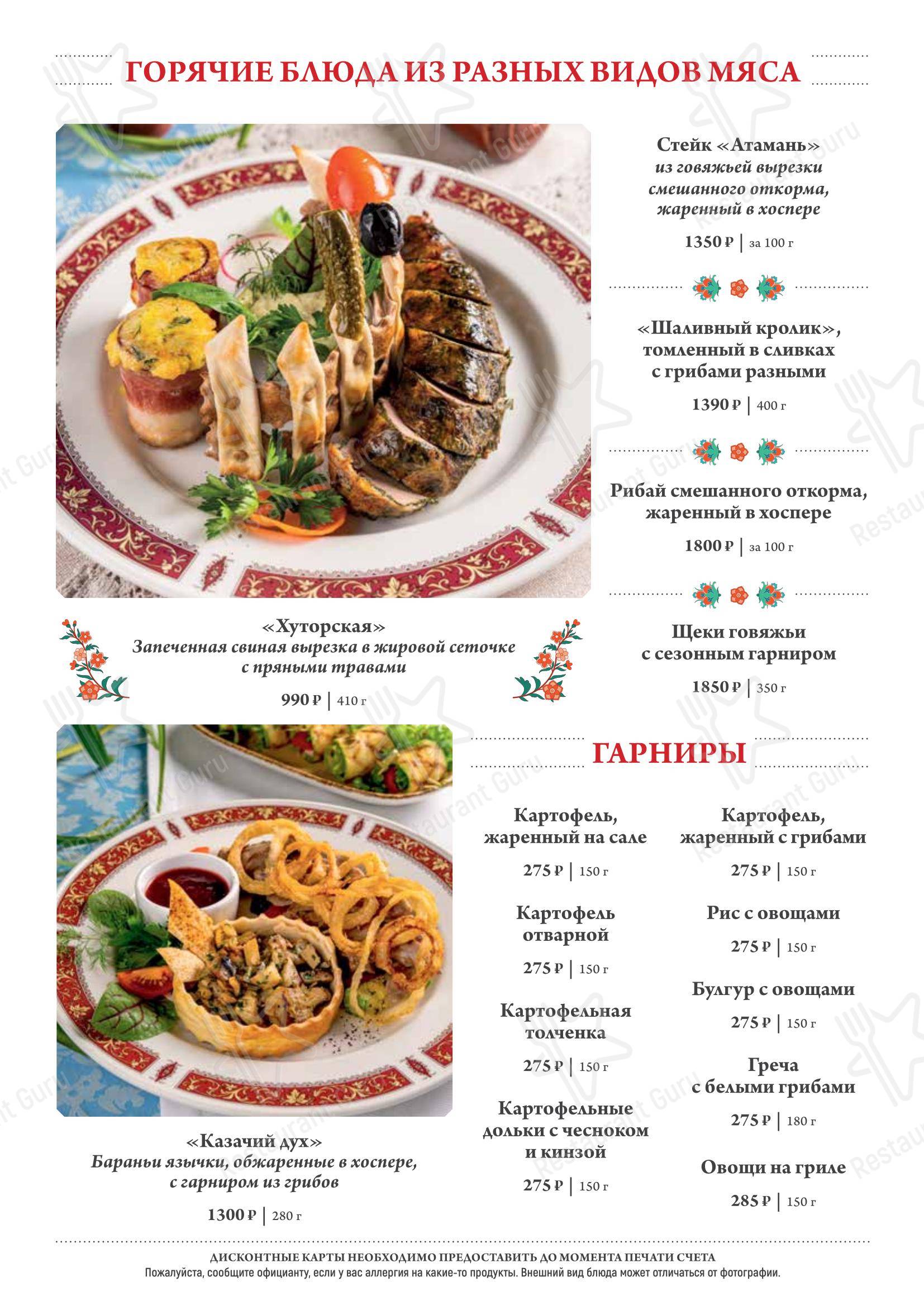 Меню ресторана Диканька - Меню