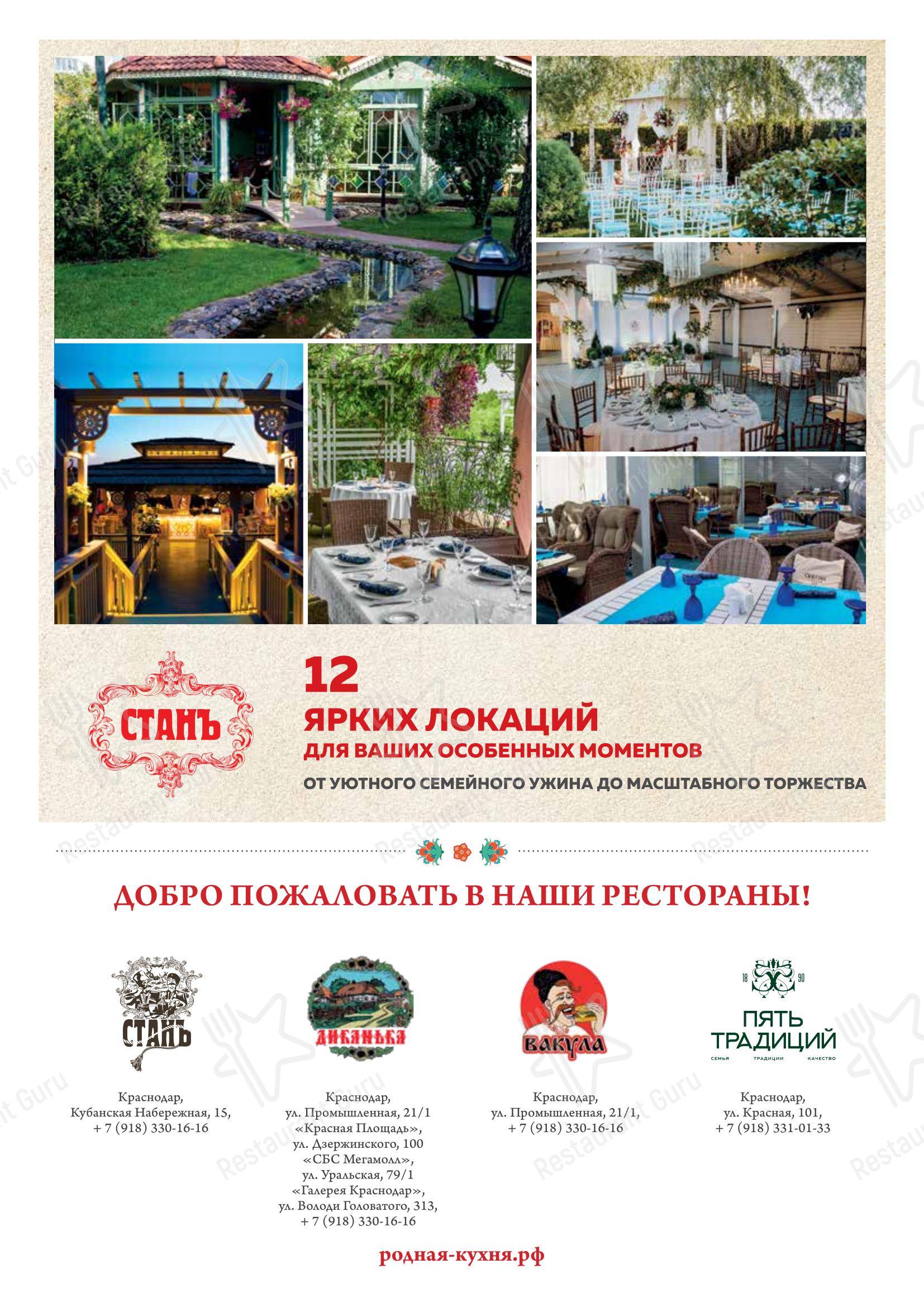 Меню ресторана Диканька - Меню