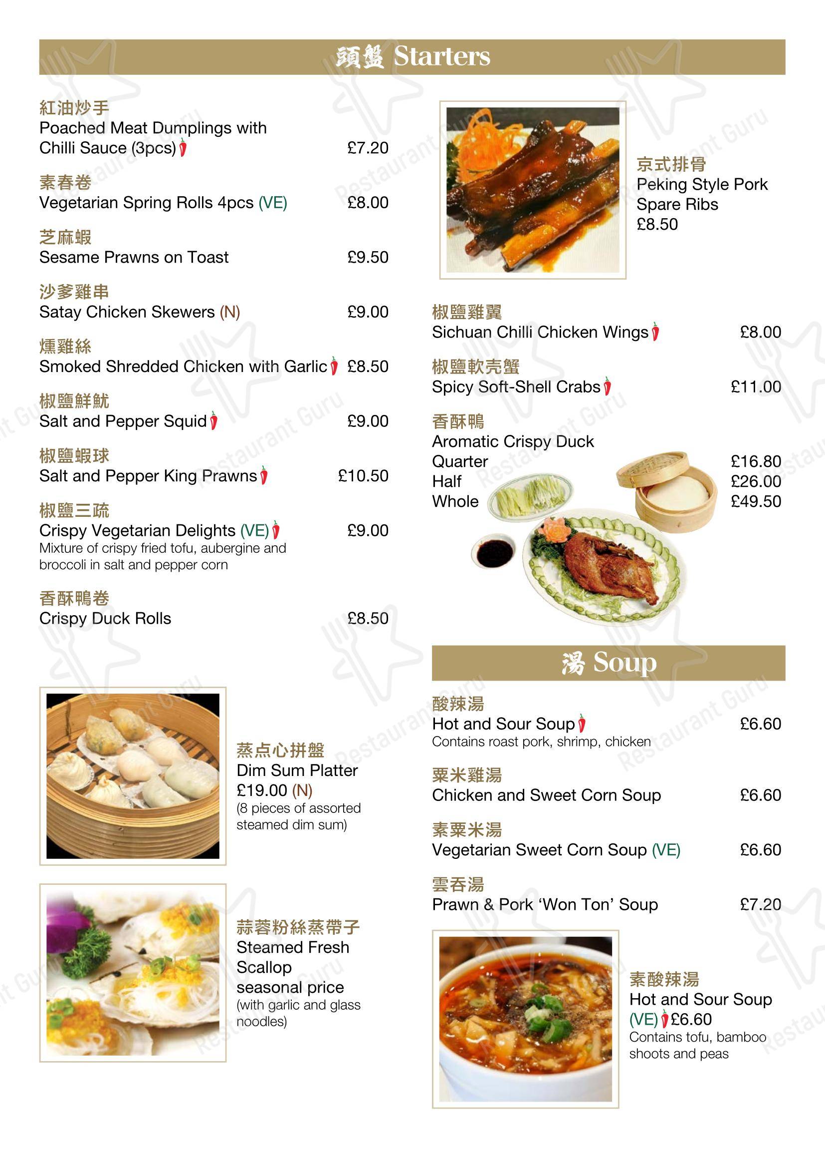 Dim Sum Kitchen в Лондоне - Меню напитков
