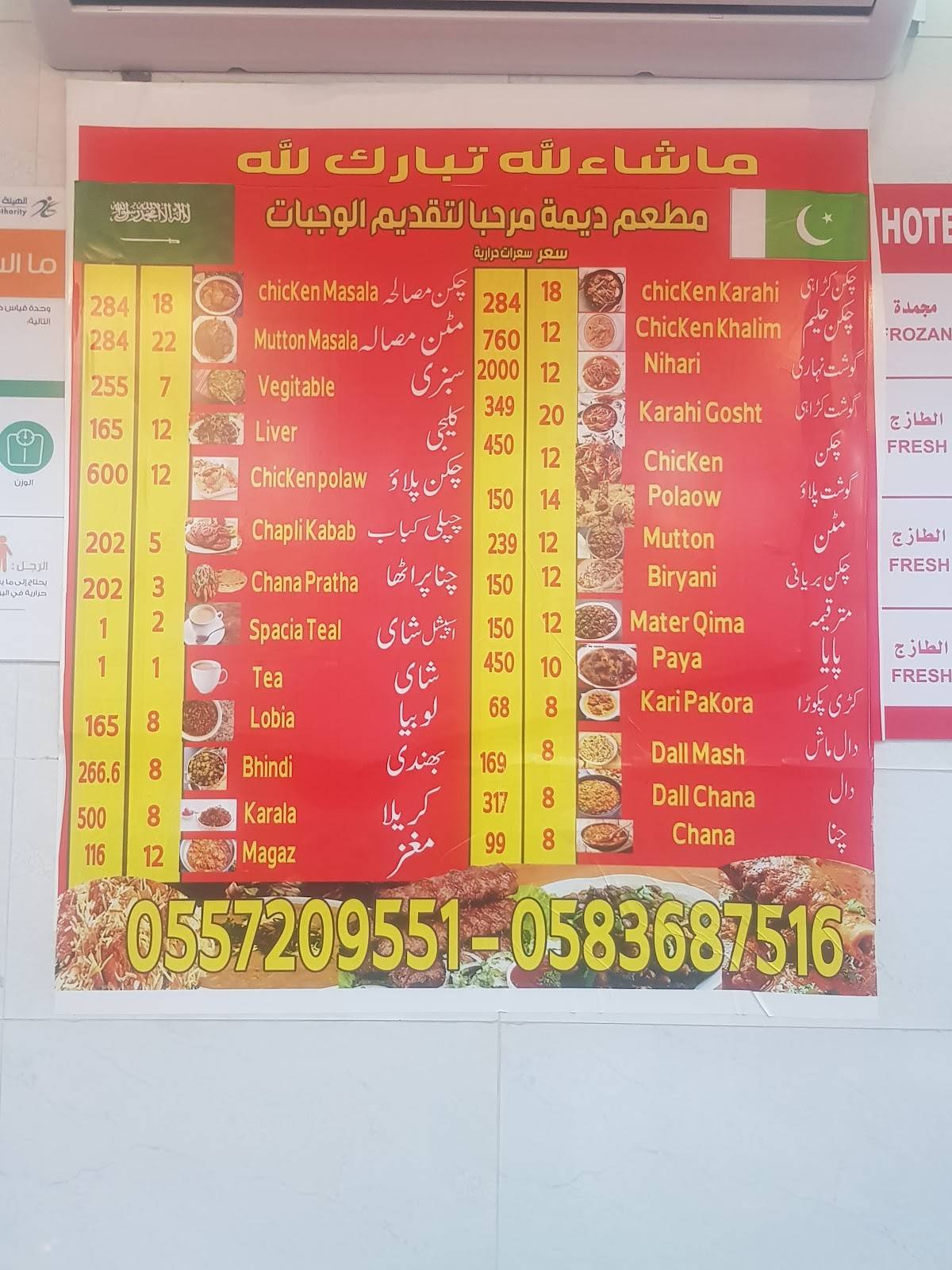 Dima Welcome Restaurant pakistani меню