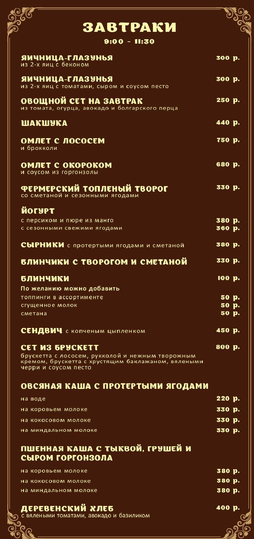 Рублев меню