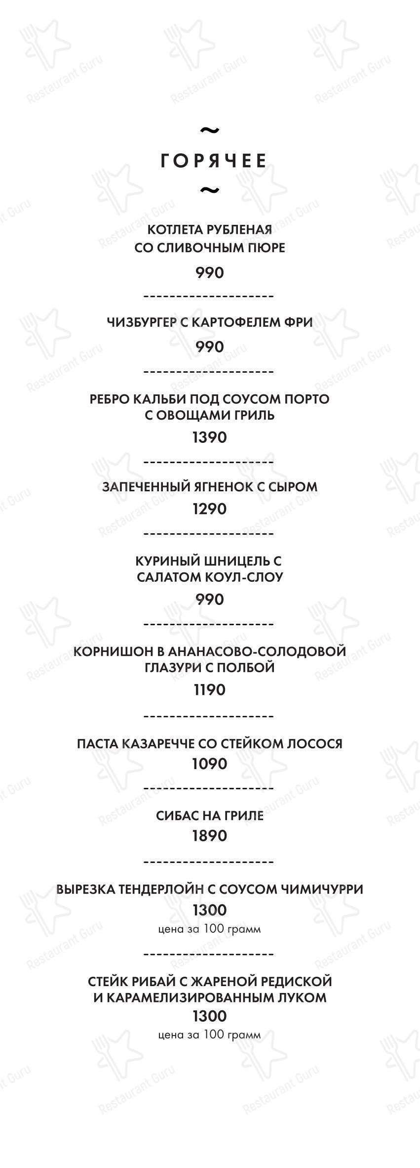 Меню ресторана Dk
