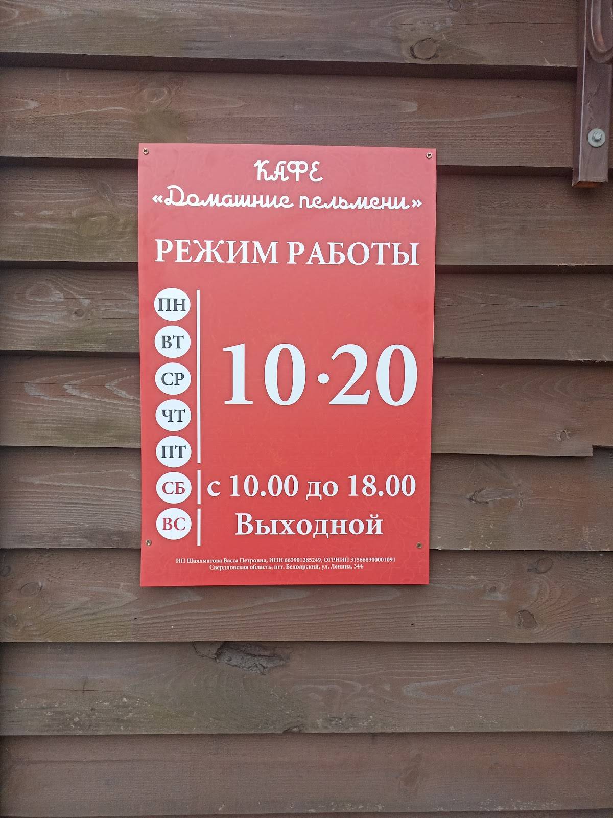 Домашние пельмени меню