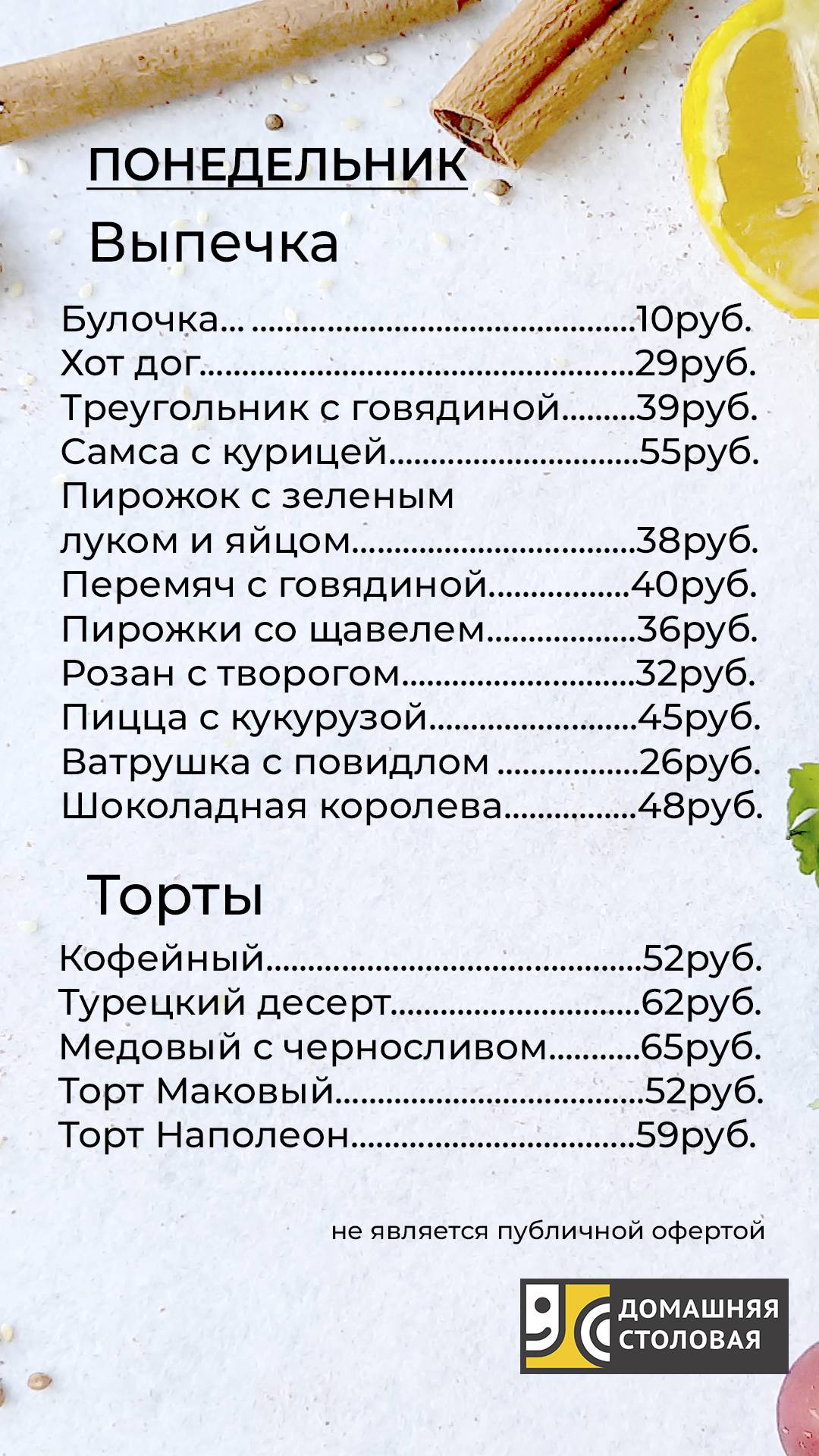 Домашняя столовая меню
