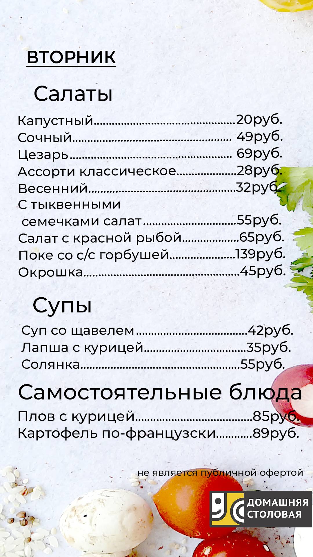 Домашняя столовая меню
