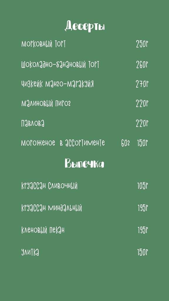 Домик в саду меню