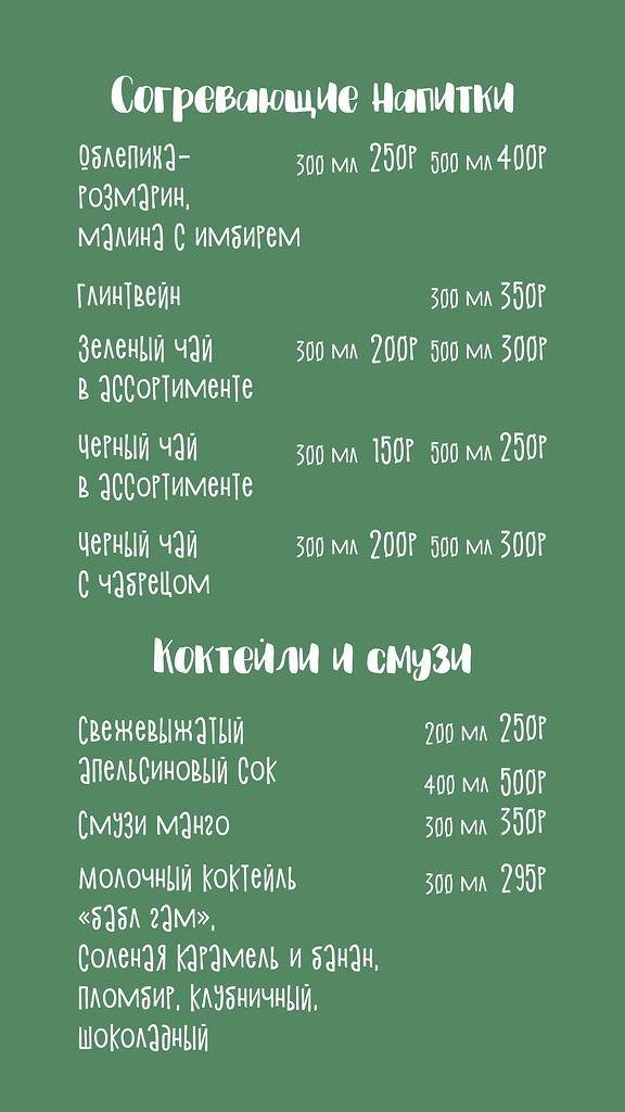 Домик в саду меню