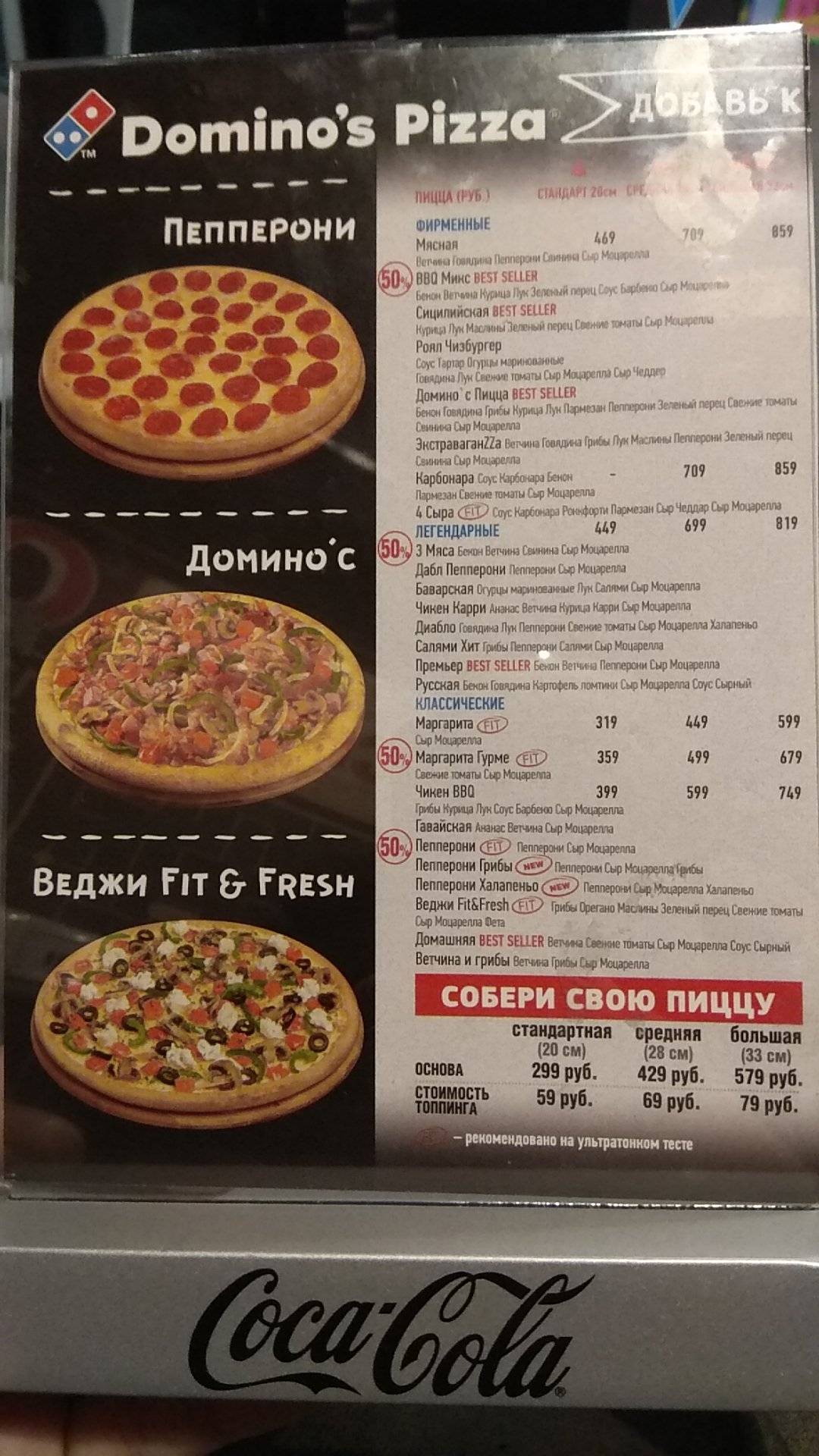 Домино Пицца меню