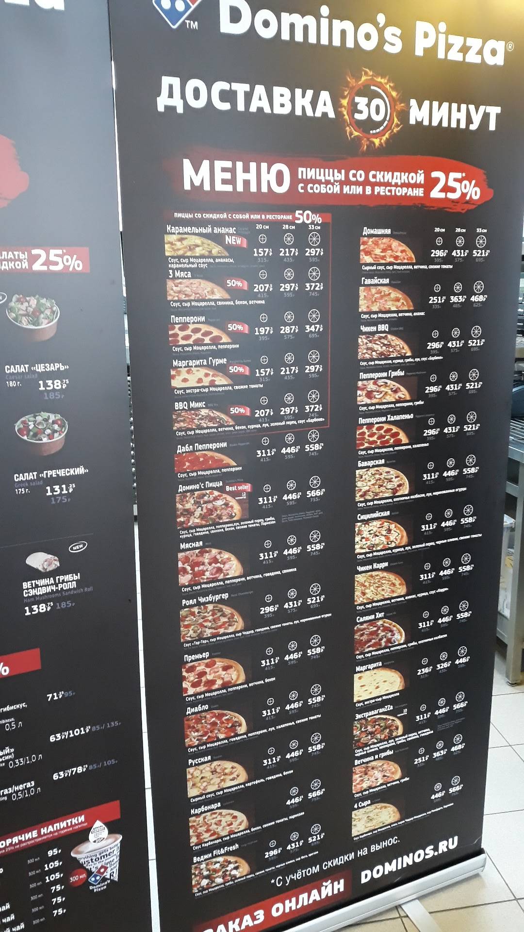Domino's Pizza меню