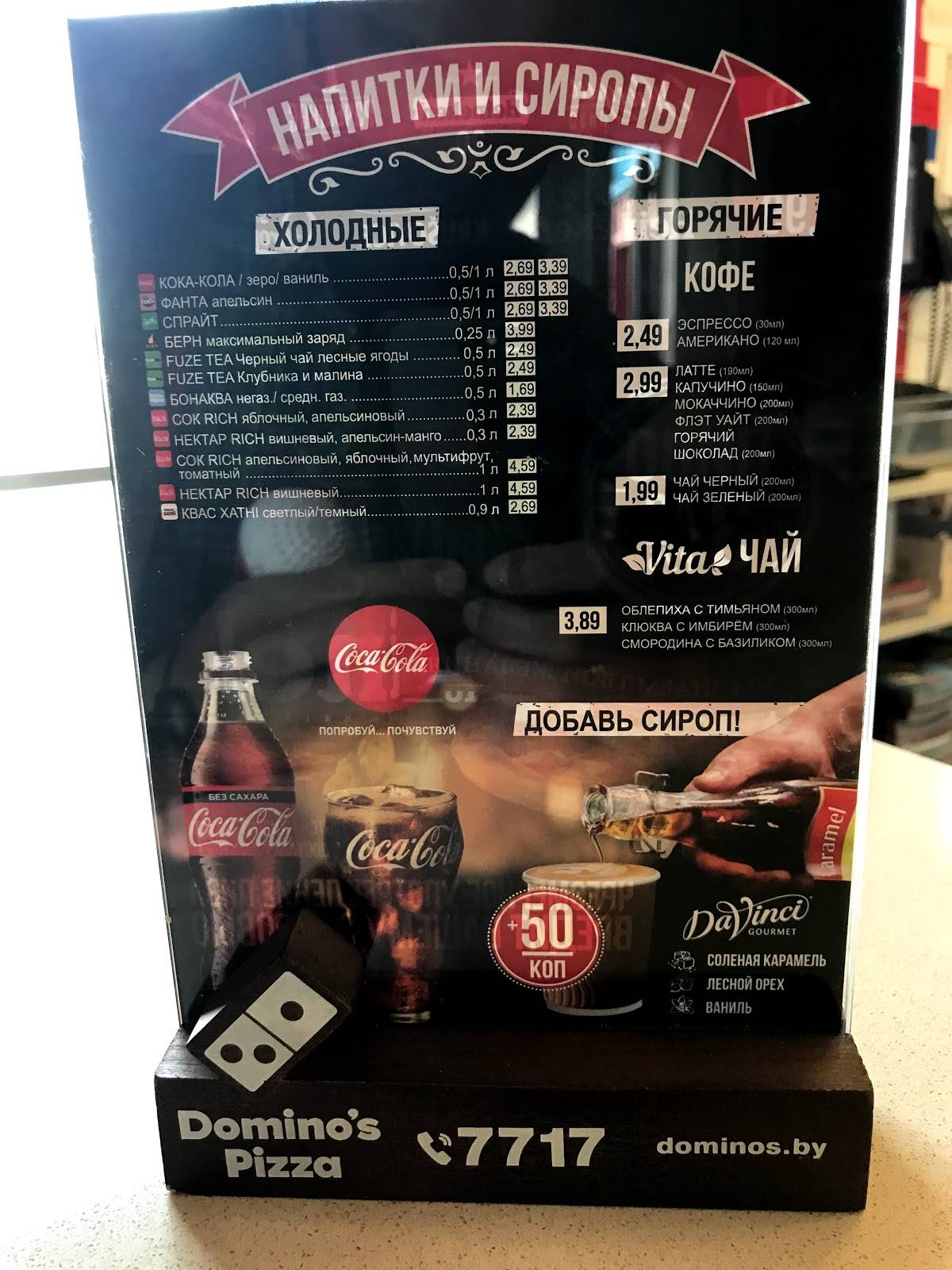 Domino’s Pizza меню