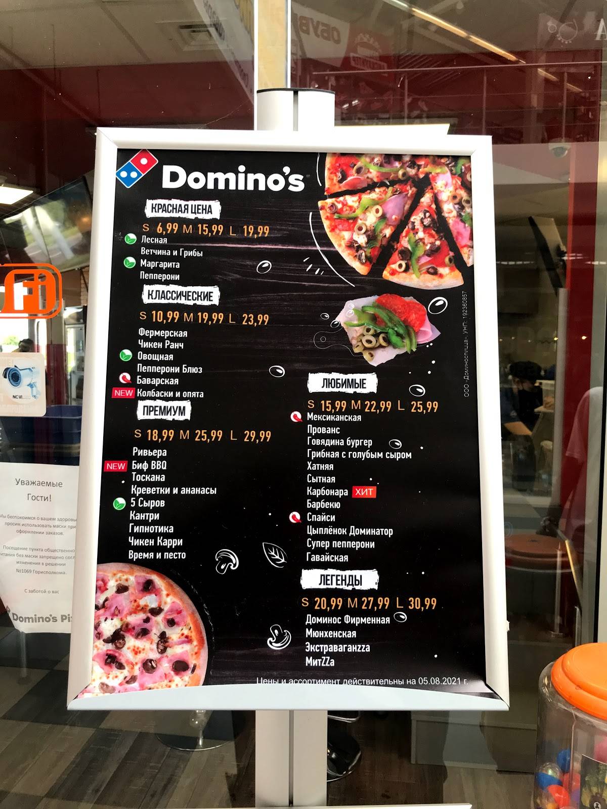 Domino’s Pizza меню