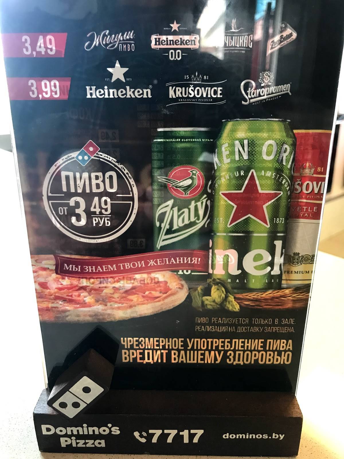 Domino’s Pizza меню