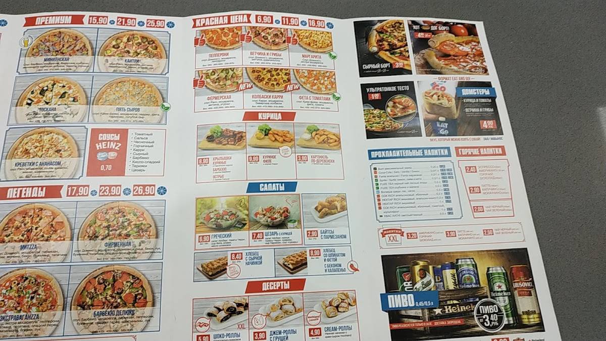 Domino’s Pizza меню