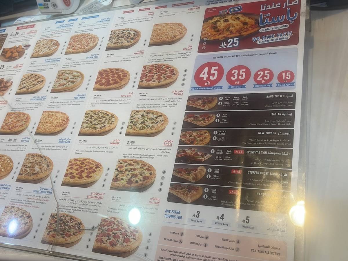 Domino's Pizza меню
