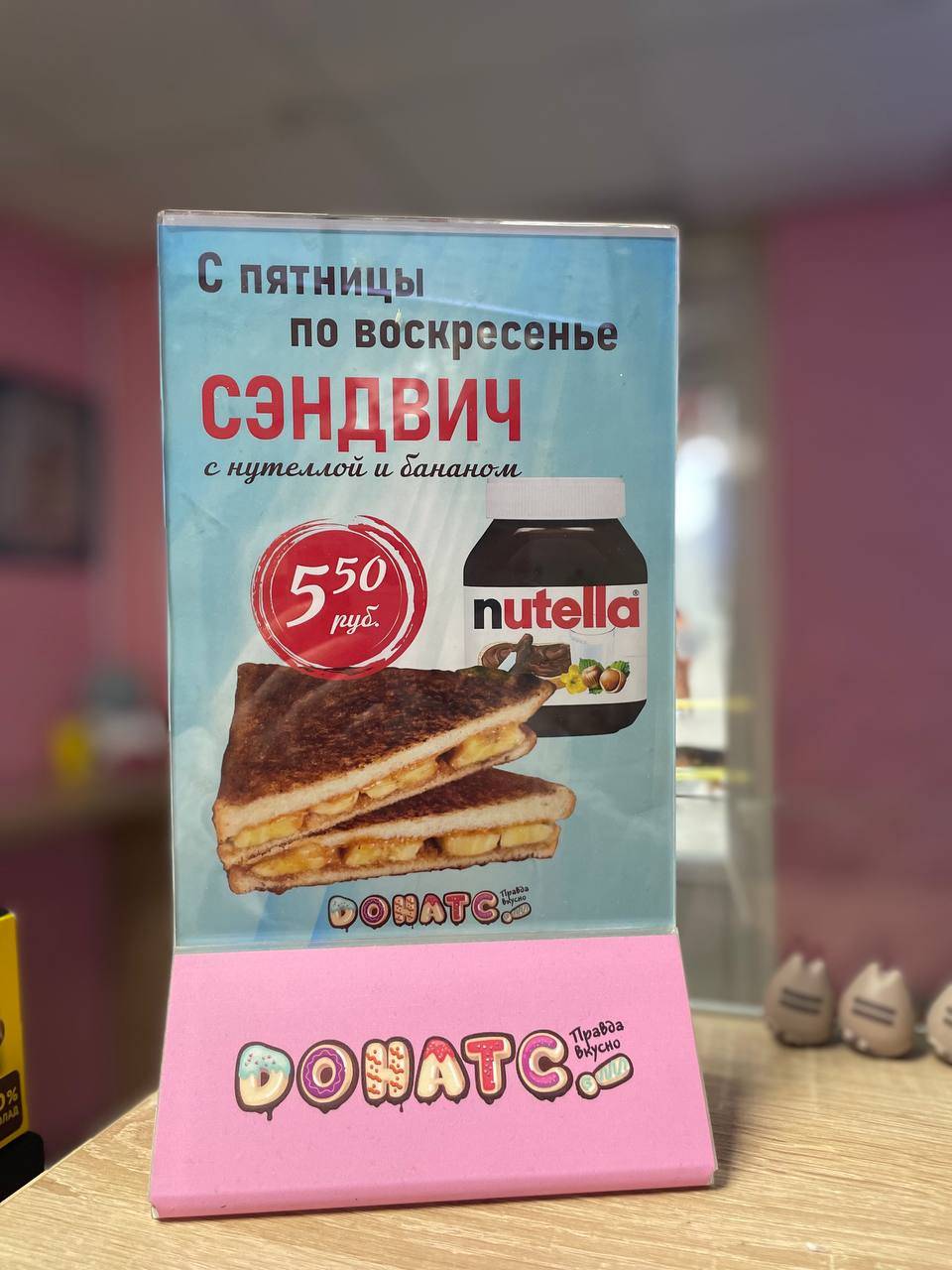 Донатс пончиковая меню