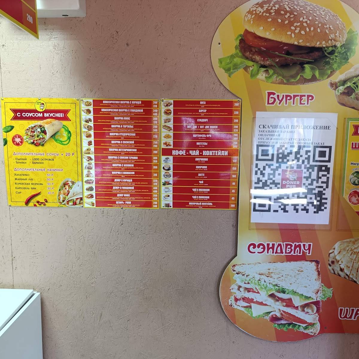 Дёнер Паб меню
