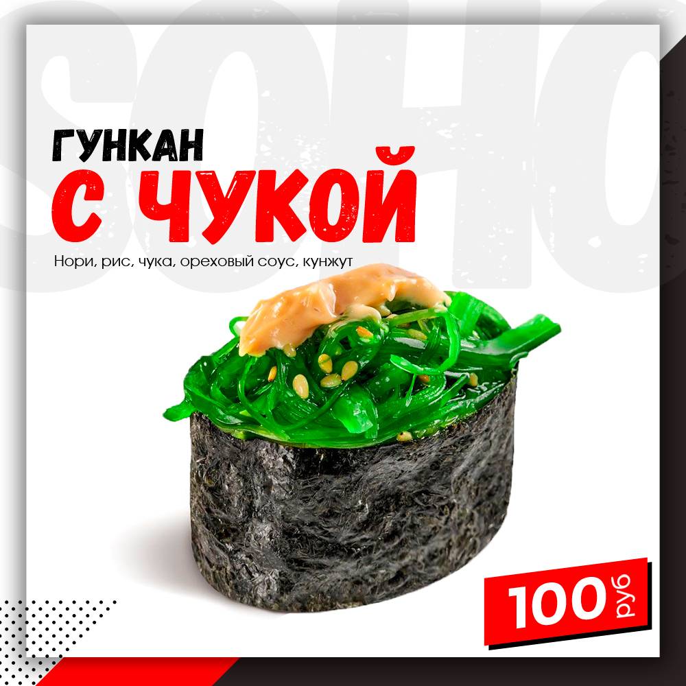 Доставка суши и роллов в Ижевске - СОХО меню