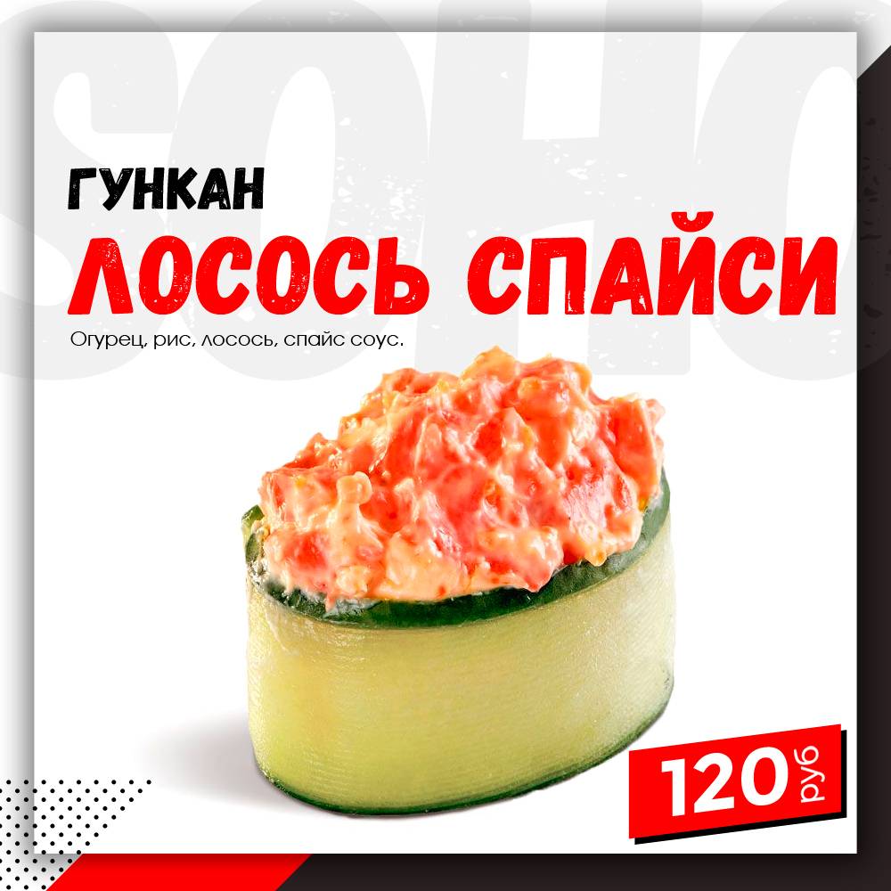 Доставка суши и роллов в Ижевске - СОХО меню