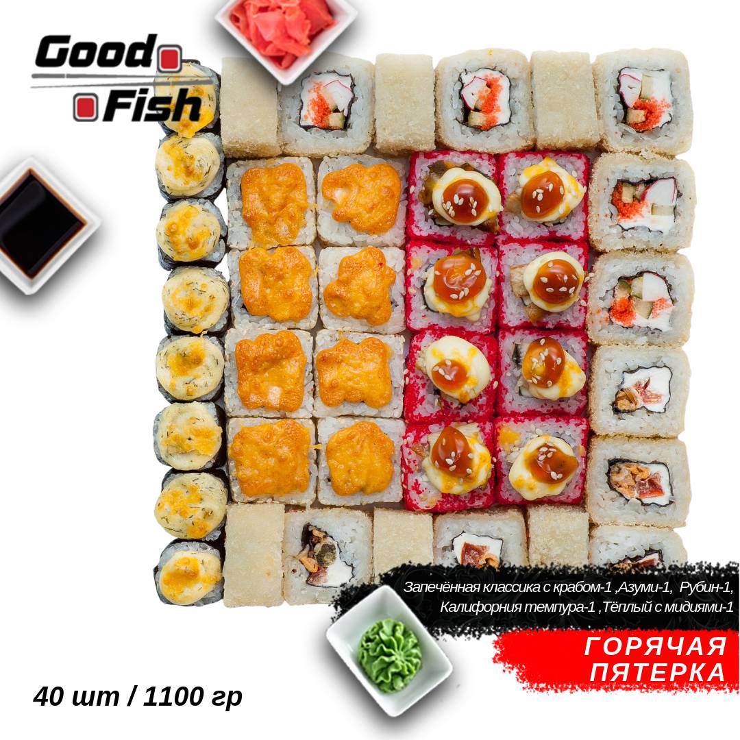 Доставка роллов и суши Goodfish Ульяновск меню